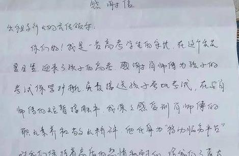 西安80后的哥暖心送考 考生妈妈手写感谢信点赞
