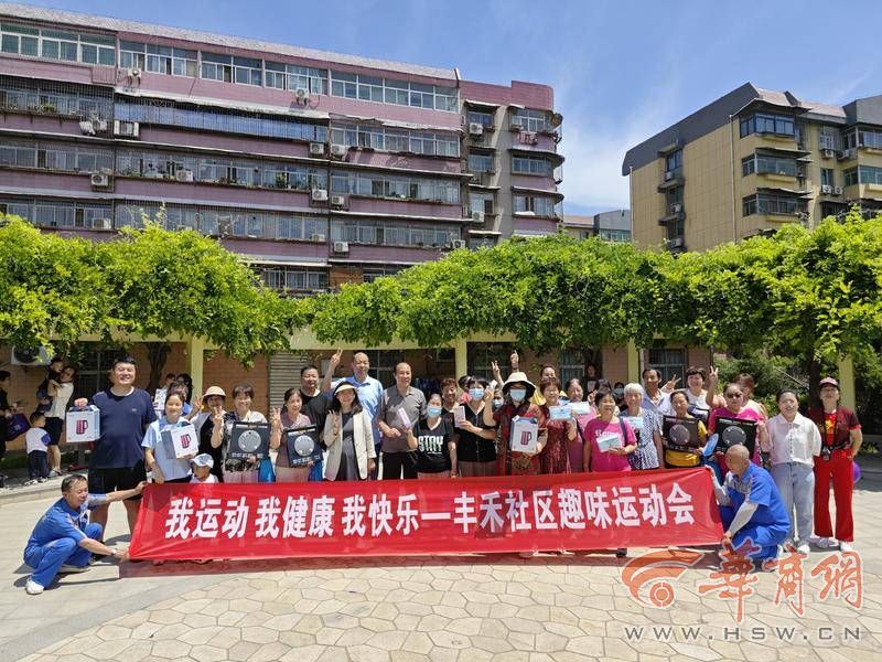 108坊故事|“趣”享运动 莲湖区丰禾社区举办趣味运动会