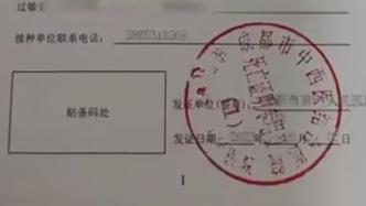 院方回应婴儿接种证被盖死亡证明章：工作人员失误 已停职