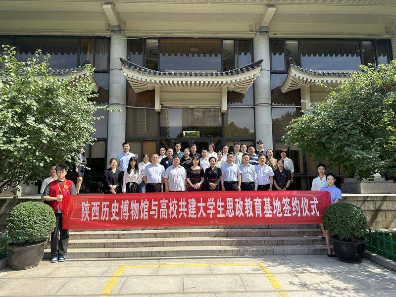 陕西历史博物馆与高校共建大学生思想政治教育基地