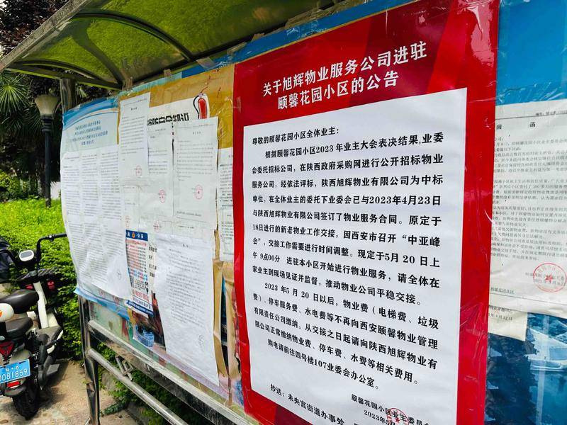 西安颐馨花园小区有两个物业 业主：物业费该交给谁？