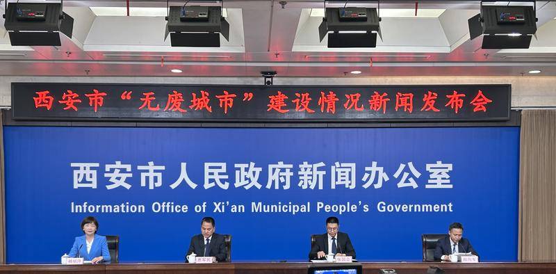 推进“无废城市”建设 西安做了什么？