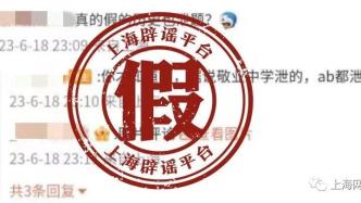 上海市教育考试院：网传中考泄题为不实信息