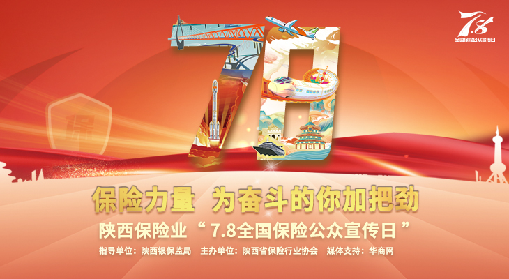 7.8保险海报.jpg