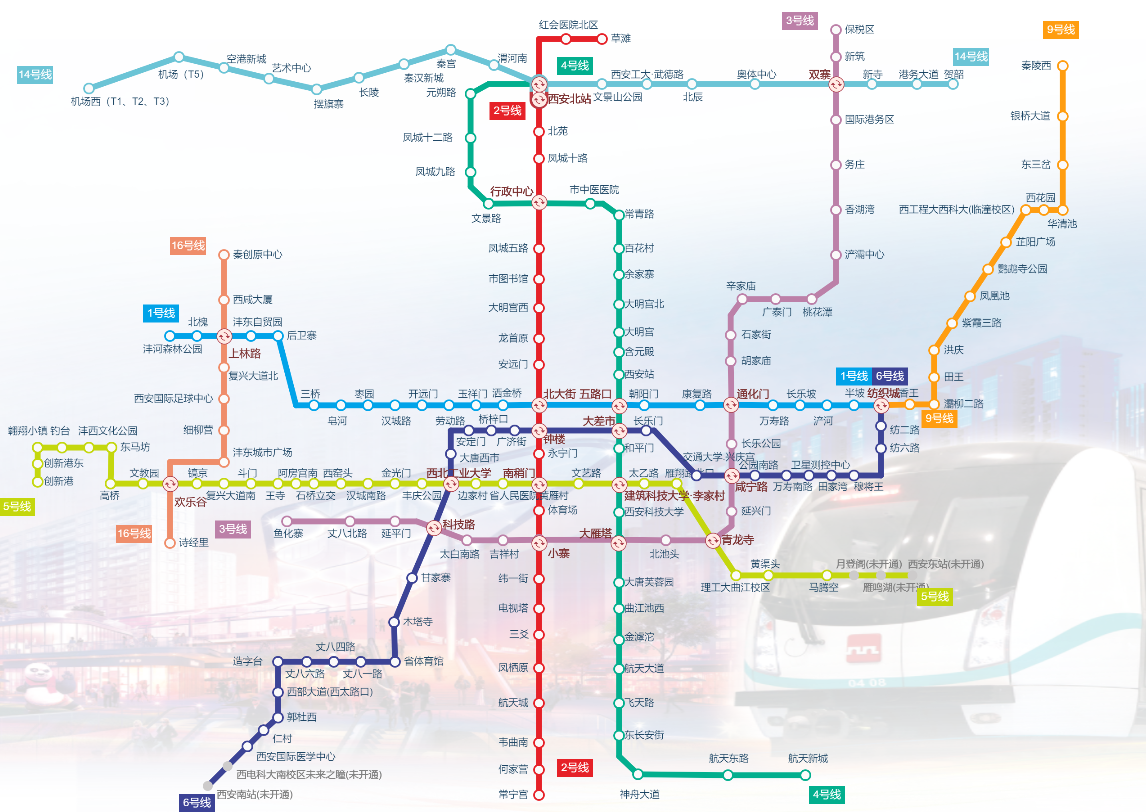16号线一期、2号线二期开通初期运营 西安地铁运营里程突破300公里