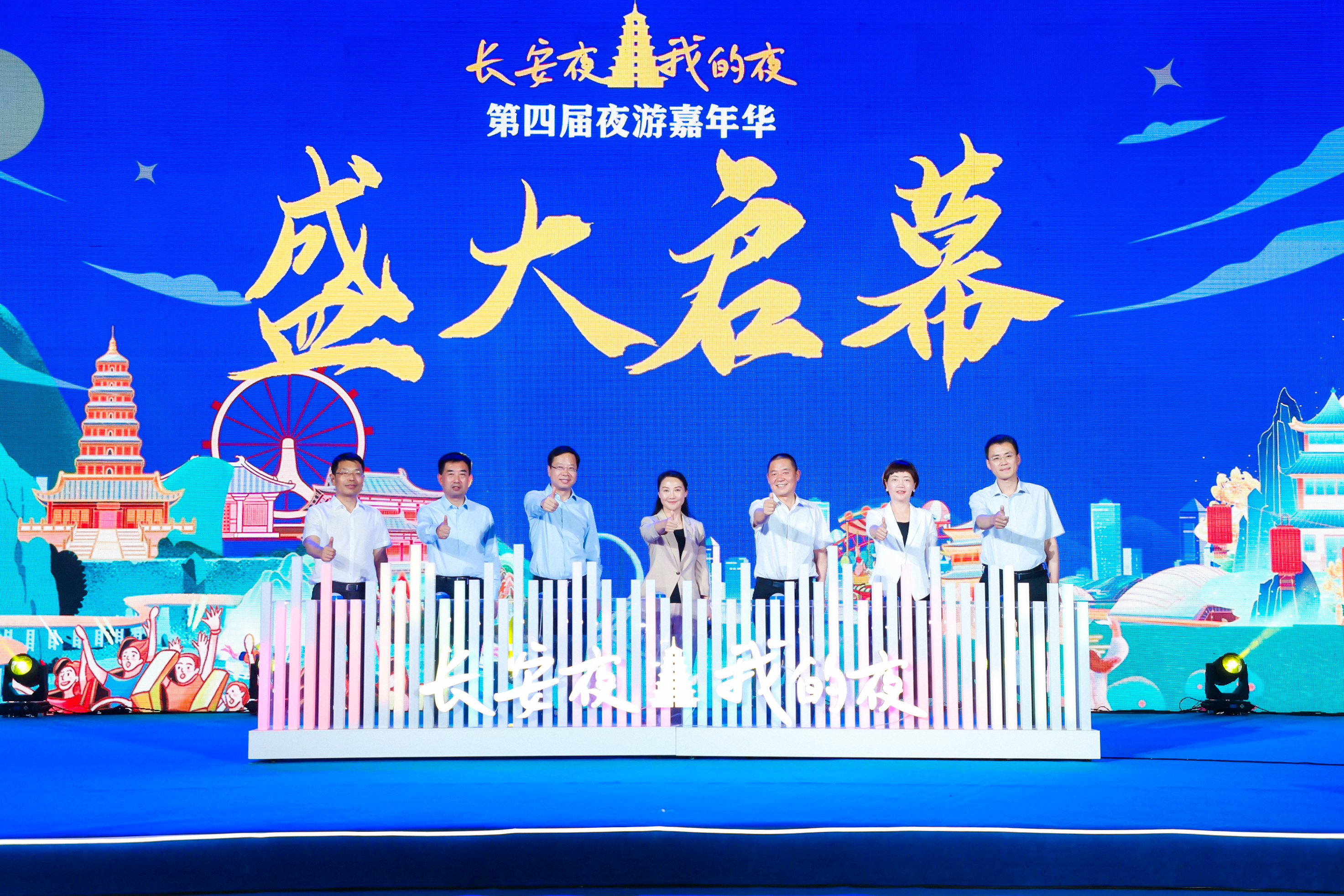 “长安夜·我的夜”第四届夜游嘉年华燃情启幕