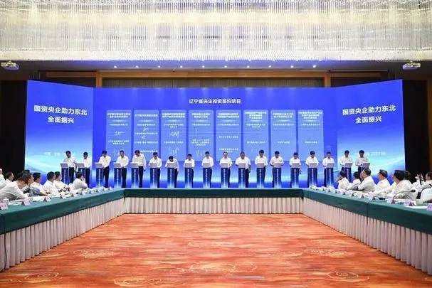 华商头条|国资央企助力东北全面振兴