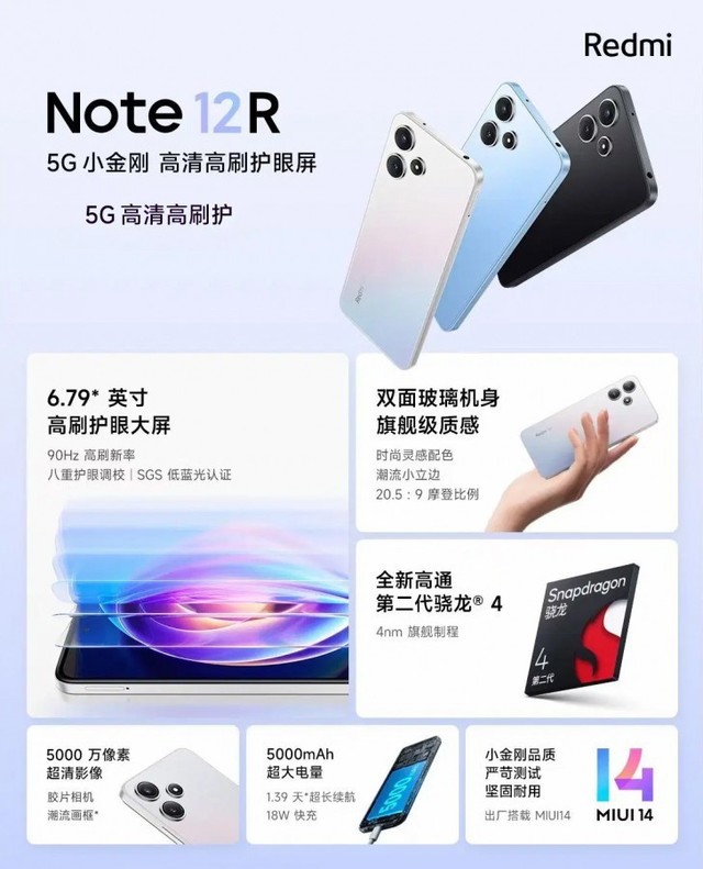 1099元起！小米Redmi Note 12R今日首销：首发骁龙 4 Gen2 芯片，