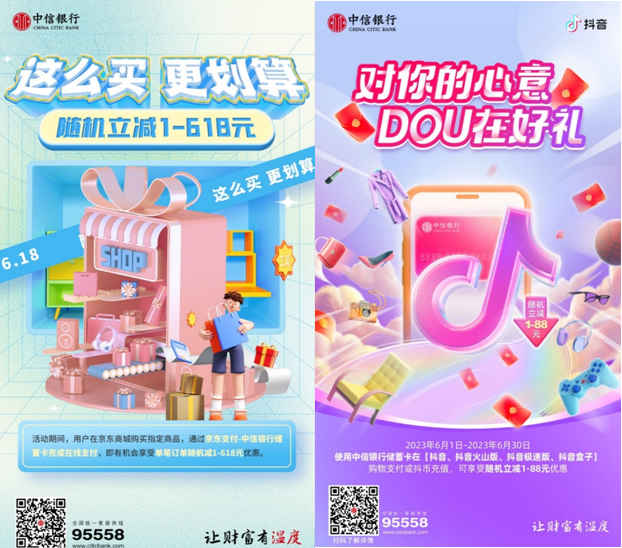 中信银行携手抖音京东促消费 推出618支付立减省钱购