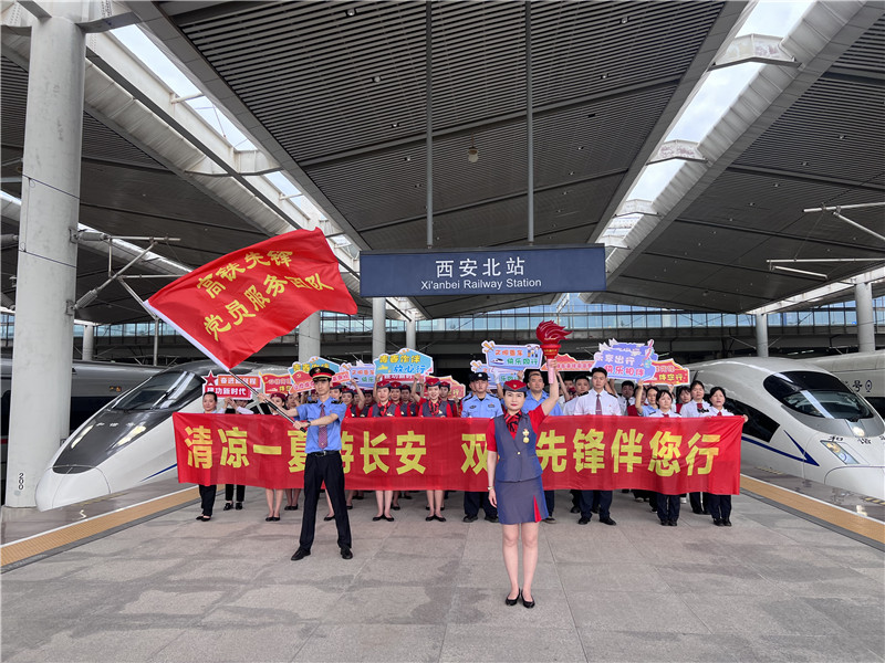 “清凉一夏游长安 双铁先锋伴您行” 2023暑运誓师动员西安开启