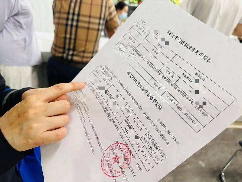 华商记者帮|办无房证明 发现身份证号下有套别人的房产