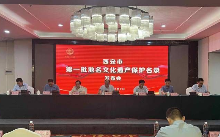 西安发布首批97个地名文化遗产保护名录 高陵、长安等地名入选 