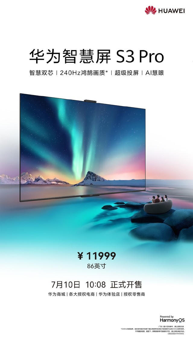 华为智慧屏S3 Pro 86英寸今日开售：支持鸿鹄画质，售价11999元