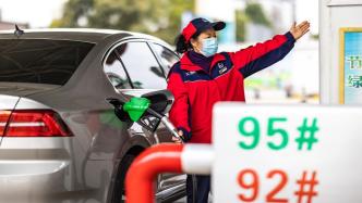 国内油价调价窗口12日开启 或现今年首次连涨
