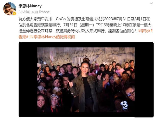 李玟丧礼日期公布 家属：安排有公众悼念时段