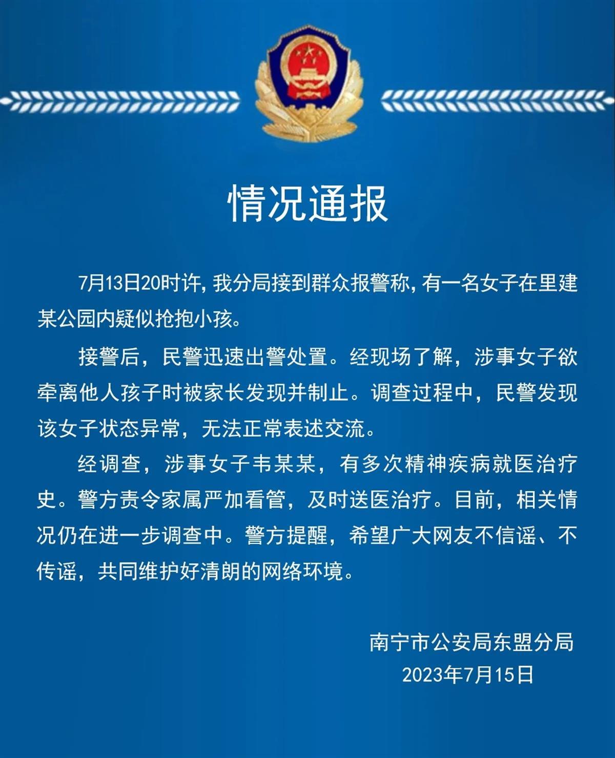 女子疑当街抢抱小孩被家长制止 南宁警方：其状态异常