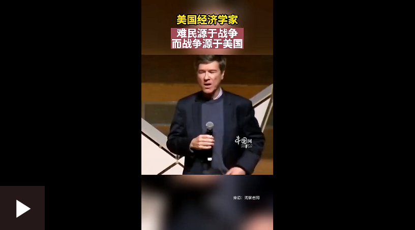 美国经济学家：难民源于战争，而战争源于美国