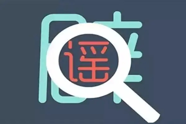 辟谣！网传“西安市中考状元出自铁一中，河南三门峡人，18岁”为谣言