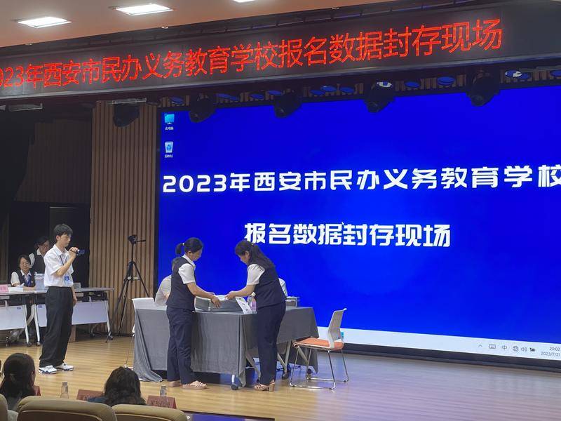 西安民办中小学“摇号系统”及报名数据封存