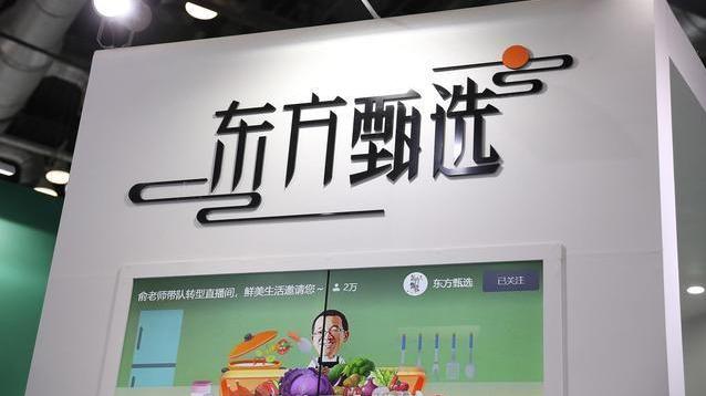 东方甄选旗下抖音自营品店铺被关三天原因曝光：讲解配料表露出商品包装二维码，被判定引流