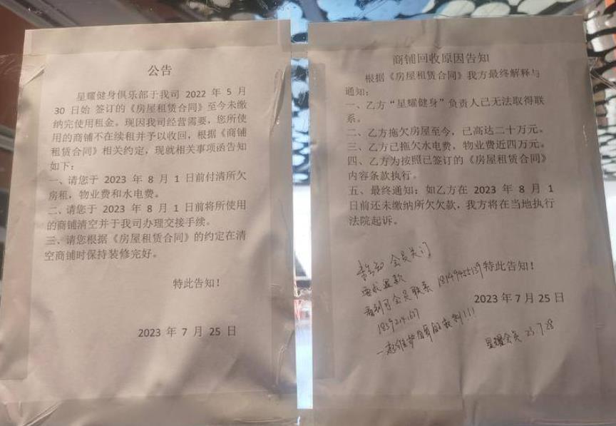 西安星曜健身房突然关门 有会员半月前才买卡 