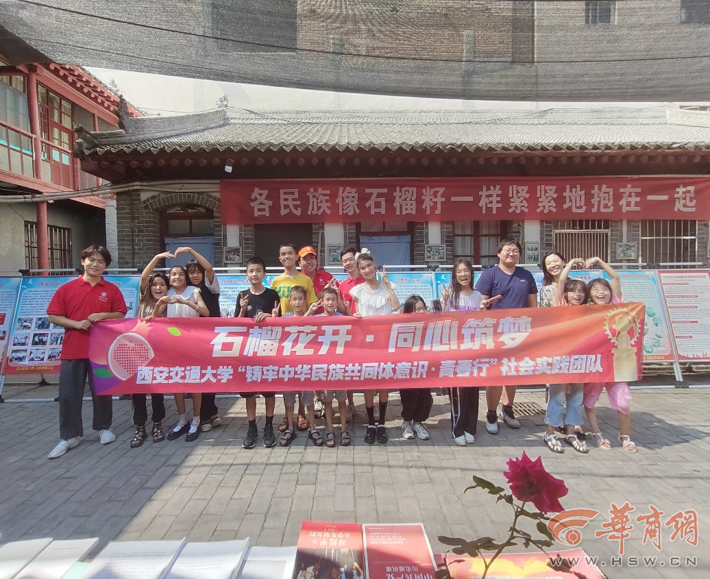 西安交通大学“同心圆”工作室师生志愿者开展“润童心 促融入”少数民族务工人员子女暑期帮扶活动