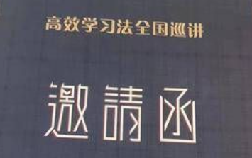 3990元给孩子报名记忆力训练 培训班因无资质被查封