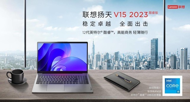 联想扬天V14/V15 2023酷睿版8月7日京东开售！