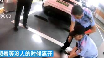 男子在女厕偷拍被发现后躲在后备厢缺氧半昏迷 民警先救再抓