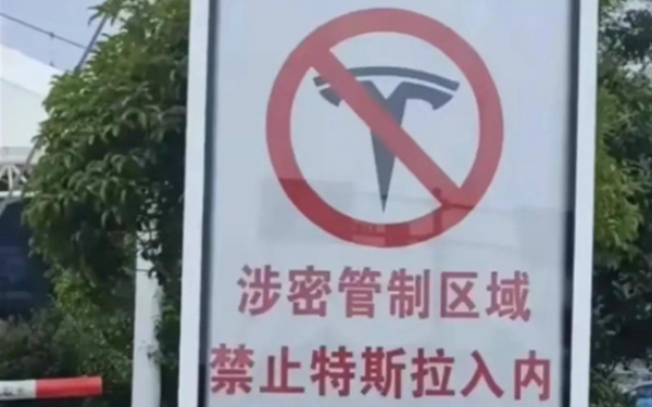 岳阳机场撤下“禁止特斯拉入内”标牌：可进入公共区域和社会停车场