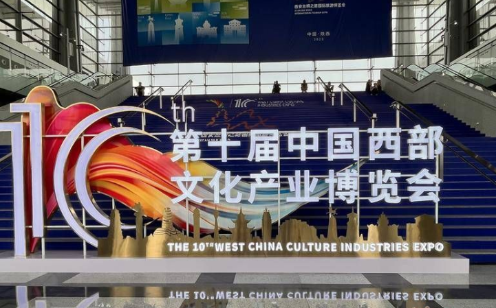 第十届中国西部文化产业博览会在西安举行 现场能看到啥？