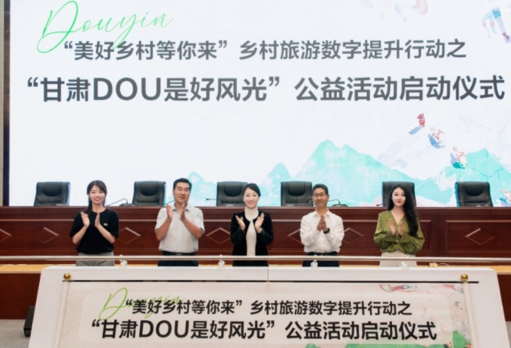 “山里DOU是好风光”落地甘肃 打造扎尕那等重点乡村旅游目的地