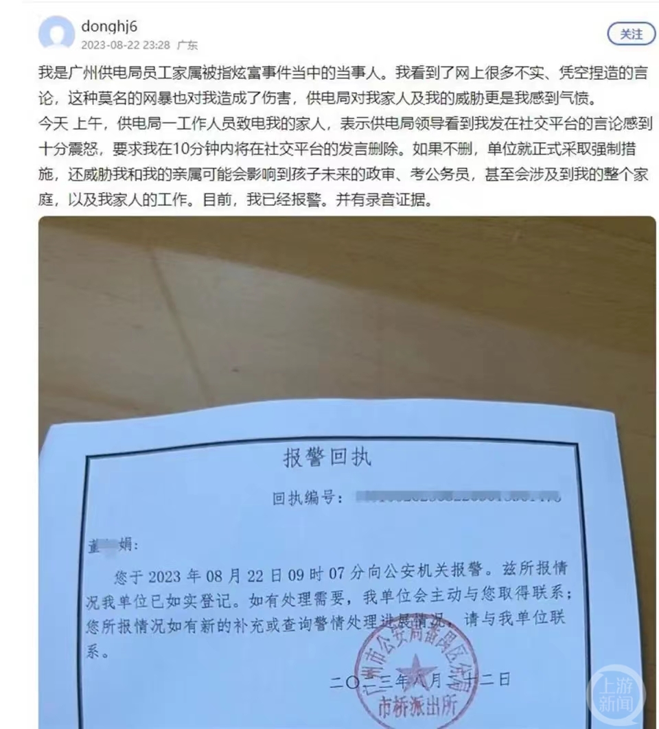 ▲警方回执及疑似阿娟发帖称被威胁。图片来源/网络8月23日，南方电网宣传
