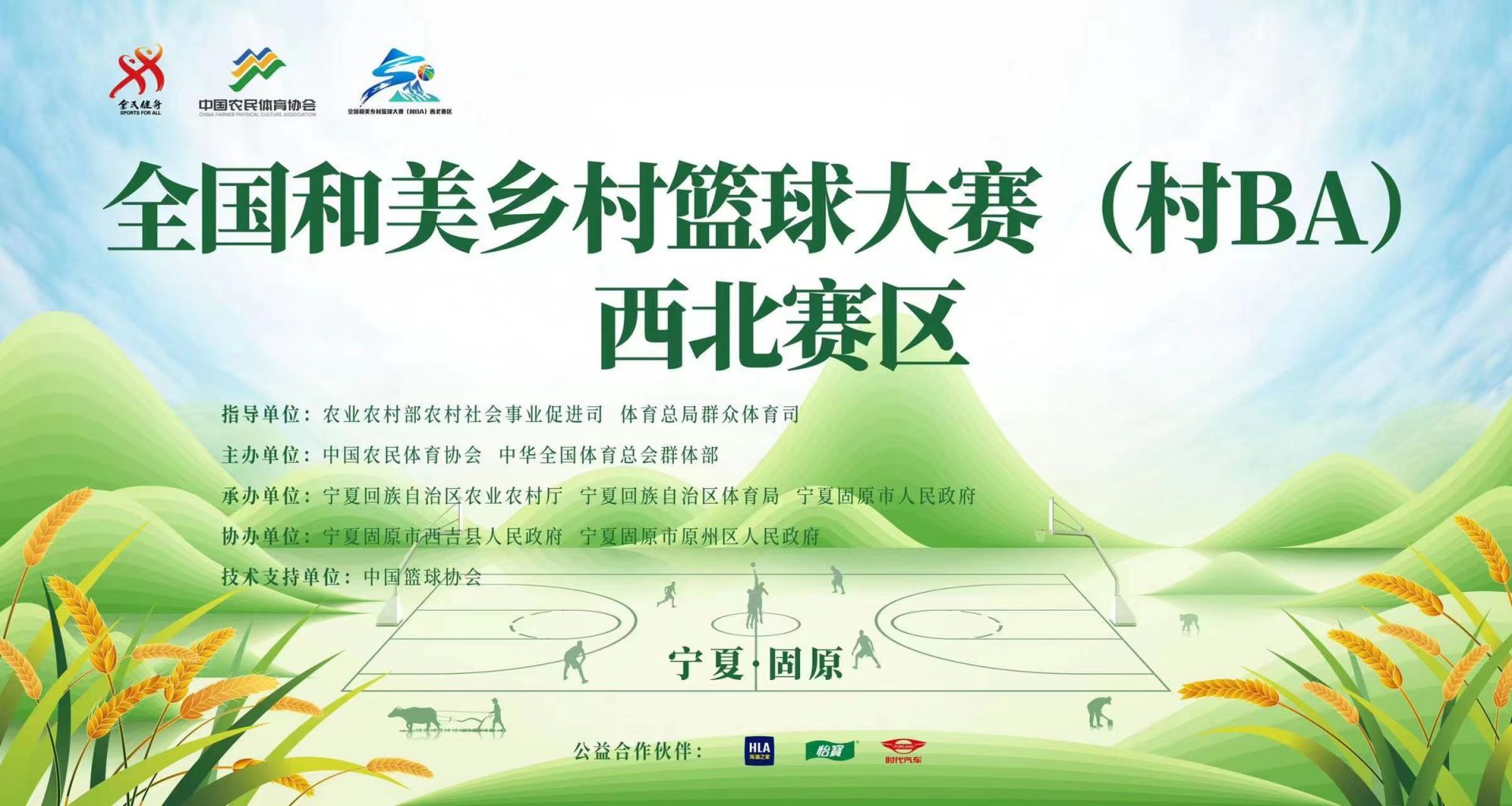 全国“村BA”西北赛区今日开赛！陕西两支队伍参赛