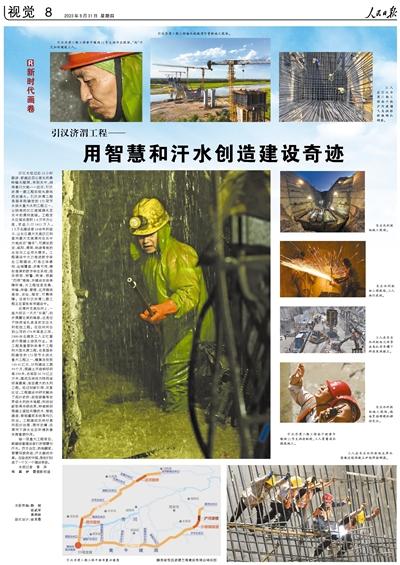 人民日报关注丨引汉济渭工程——用智慧和汗水创造建设奇迹