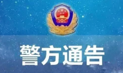 关于陕西驰龙投标担保有限公司、西安鼎盛果业有限公司涉嫌非法吸收公众存款案的通告