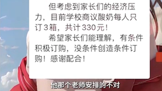 华商头条|河南一校长回应老师疑强制学生订奶：自愿原则 老师措辞不准