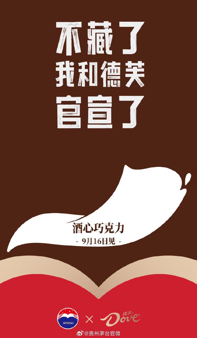 华商头条|“酱香拿铁”走红 贵州茅台再推跨界产品：将上市酒心巧克力