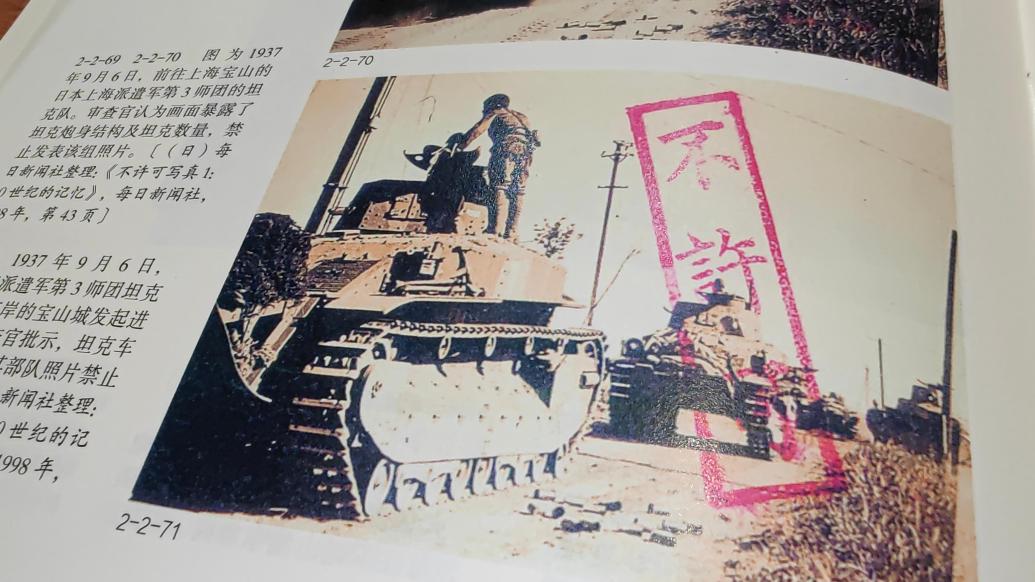 日本秘藏侵华战争照片发布 当年被日军盖上“不许可”印戳