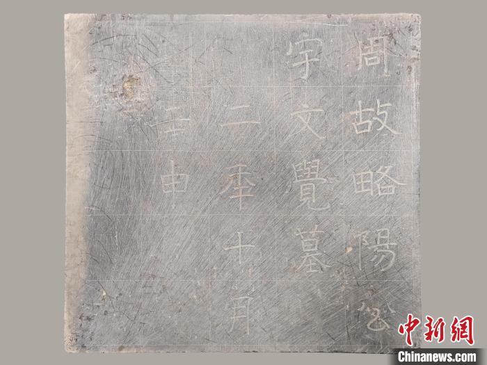 图为墓志志石。陕西省考古研究院供图
