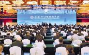 2023年全球秦商大会在西安开幕