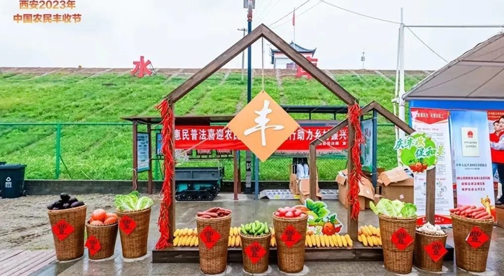 西安市庆祝2023年中国农民丰收节活动开幕