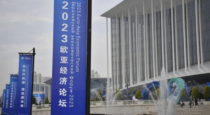 更务实、更紧密、更绿色——欧亚经贸合作不断走深走实