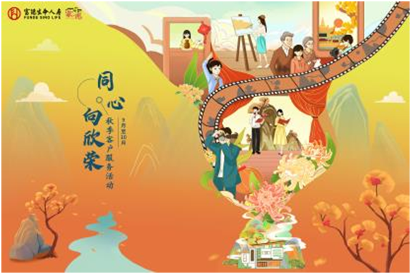 记录生命温度，与您同心守护——富德生命人寿秋冬季活动邀请函