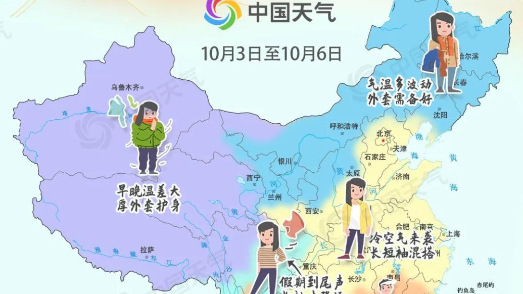 明起冷空气将明显影响我国北方 假期穿衣指数地图来了